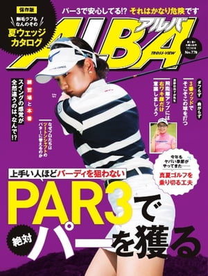 アルバトロス・ビュー 776号【電子書籍】