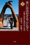 想い出は尽きることなく 下巻 夫婦で訪れたあの街この街【電子書籍】[ 寺尾壽夫 ]