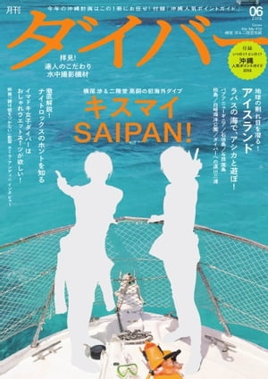 月刊ダイバー 2016年6月号 2016年6月号【電子書籍】