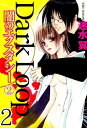 ＜p＞【※この作品は同タイトルの分冊版です】エロティックな悪魔が亜希を襲う──!! 悪夢が現実となってしまう能力を持つ亜希。それは彼氏の真琴にも話したことのない、兄・蓮しか知らない秘密だった。ある日、真琴は突然乱暴にカラダを求めてきて、亜希を翻弄する。だがそれは、闇の存在D・Lが亜希のカラダを狙ってしかけた罠だった!! D・Lとは何か!? 亜希の周囲にひそむ悪意の正体は!? 今、静かに亜希の運命は回りはじめた──!?＜/p＞画面が切り替わりますので、しばらくお待ち下さい。 ※ご購入は、楽天kobo商品ページからお願いします。※切り替わらない場合は、こちら をクリックして下さい。 ※このページからは注文できません。