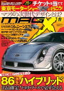 ニューモデルマガジンX 2017年11月号【電子書籍】 ムックハウス