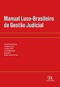 Manual Luso-brasileiro de Gest o Judicial【電子書籍】 Ant nio C sar Bochenek