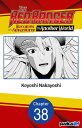 The Red Ranger Becomes an Adventurer in Another World #038【電子書籍】[ Koyoshi Nakayo...