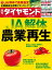 週刊ダイヤモンド 14年11月29日号