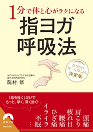 １分で体と心がラクになる指ヨガ呼吸法