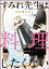 すみれ先生は料理したくない（分冊版） 【第1話】