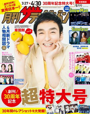 月刊ザテレビジョン編集部