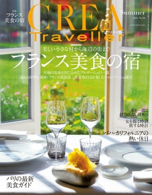 CREA Traveller 2014Summer NO.38【電子書籍】