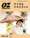 オズマガジン 2021年11月号 No.595【電子書籍】