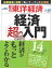 週刊東洋経済　2014年3月29日号