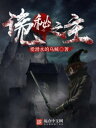 Lord of the secretive【電子書籍】 Kyle Curtis