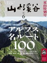 月刊山と溪谷 2023年6月号【電子書籍】