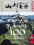 月刊山と溪谷 2023年6月号