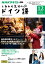 ＮＨＫテレビ しあわせ気分のドイツ語 2023年12月号［雑誌］