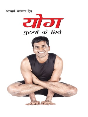 purushon ke liye yog