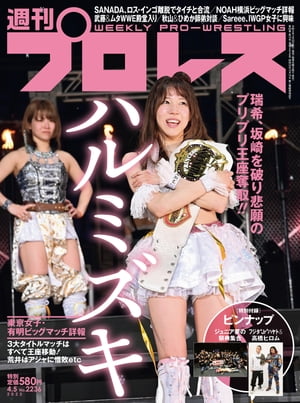 週刊プロレス 2023年 4/5号 No.2236