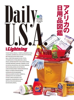 別冊Lightning Vol.122　Daily U.S.A. アメリカの日用品図鑑