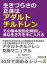 生きづらさの正体はアダルトチルドレン。その根本原因を解消し、楽な生き方を手に入れる。