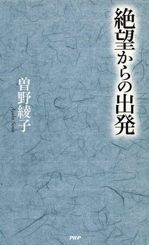 絶望からの出発