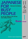 Japanese for Busy People I Kana Version【電子書籍】 AJALT