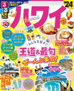 るるぶハワイ 039 24【電子書籍】