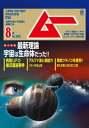 ムー 2018年8月号【電子書籍】