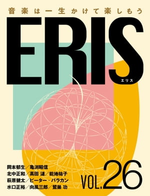 ERIS／エリス 第26号