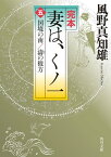 完本　妻は、くノ一（五）　国境の南／濤の彼方【電子書籍】[ 風野　真知雄 ]