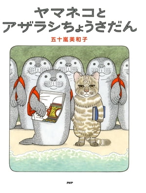 五十嵐美和子