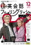 ＮＨＫテレビ 英会話フィーリングリッシュ 2023年12月号［雑誌］