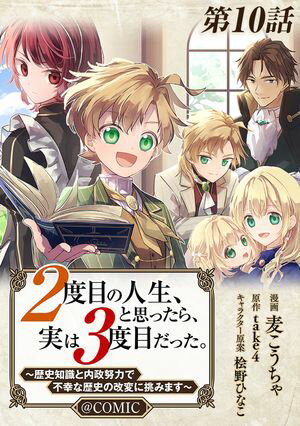 【単話版】2度目の人