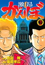 激昂がんぼ（2）【電子書籍】 田島隆