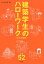 建築学生のハローワーク　改訂増補版