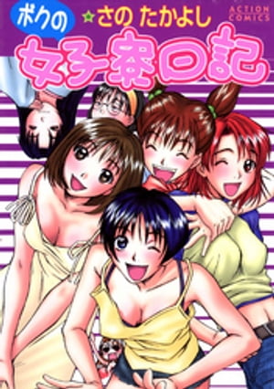 佐野たかよし
