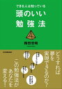 ＜p＞あなたには人生の目標がありますか？＜br /＞ その目標を達成するためには勉強が必要です。＜/p＞ ＜p＞あなたは会社に貢献していますか？＜br /＞ 会社に貢献できるほどの能力を維持するには勉強が欠かせません。＜/p＞ ＜p＞しかし、多くの人は、＜br /＞ 「勉強はやりたいけれど、苦手」＜br /＞ 「自分はあきっぽいから勉強には向いていない」＜br /＞ などと言って、なかなか根気を入れて勉強しないのが実情でしょう。＜/p＞ ＜p＞そこで本書では、やる気を高め、いますぐ実践できる“幸せな人生を送るため”の勉強法を紹介します！＜/p＞ ＜p＞本書で紹介する勉強法は、＜br /＞ ・ジュリアス・シーザー方式＜br /＞ ・マイルストーン法＜br /＞ ・マンガ式記憶術＜br /＞ ・ゼイガルニーク効果＜br /＞ ・“こうらくえん”の勉強はあと回し＜br /＞ など、箱田流の勉強法です。＜/p＞ ＜p＞これらのテクニックをマスターし、あなたの学習を、より実りあるものに変えてください！＜/p＞画面が切り替わりますので、しばらくお待ち下さい。 ※ご購入は、楽天kobo商品ページからお願いします。※切り替わらない場合は、こちら をクリックして下さい。 ※このページからは注文できません。