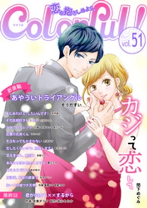 Colorful! vol.51