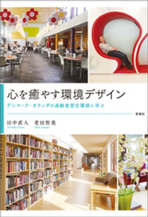 田中直人