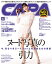 CAPA 2021年6月号