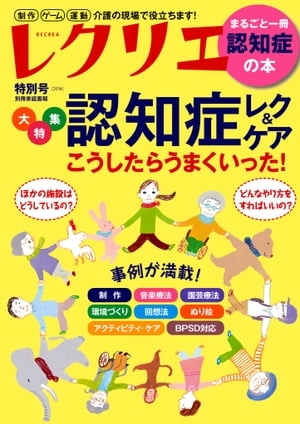 レクリエ 2016年特別号