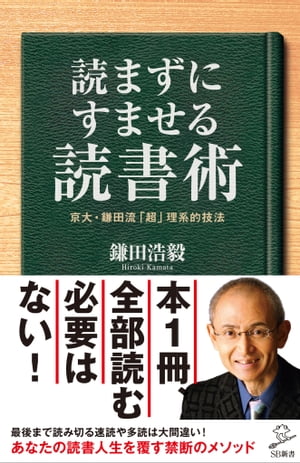 読まずにすませる読書術