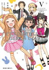 【新装版】アイドルマスター シンデレラガールズ U149（5）【電子書籍】[ 廾之 ]