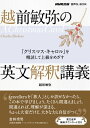 越前敏弥の英文解釈講義 『クリスマス キャロル』を精読して上級をめざす【電子書籍】 越前敏弥