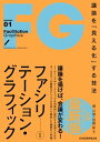 ファシリテーション・グラフィック[新版]　議論を「見える化」する技法【電子書籍】[ 堀公俊 ]