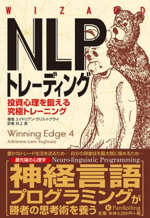 NLPトレーディング【電子書籍】[ エイドリアン・ラリス・トグライ ]