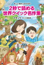 ＜p＞地獄のミサワも読むなり絶叫したという伝説のWEBコミックが待望の書籍化！　人気WEBマガジン「オモコロ」に掲載されるや、一夜にして数百ものリツイートや「いいね！」を集めまくった、伝説の出オチ系シュールマンガ『忙しいママのためのクイック童話集』が、2年の月日を経てついに書籍化！ WEB版で掲載された「桃太郎」「北風と太陽」「鶴の恩返し」などはすべてリニューアル！全50話、完全描き下ろしバージョンでお届けします！＜/p＞画面が切り替わりますので、しばらくお待ち下さい。 ※ご購入は、楽天kobo商品ページからお願いします。※切り替わらない場合は、こちら をクリックして下さい。 ※このページからは注文できません。