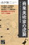 商業美術家の逆襲　もうひとつの日本美術史