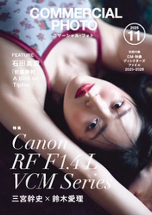 コマーシャル・フォト2025年11月号【電子書籍】