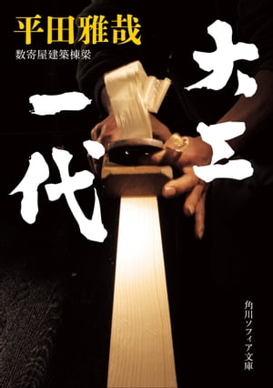 平田 雅哉