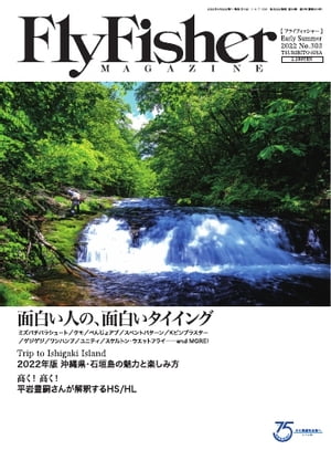 FlyFisher 2022年6月号【電子書籍】