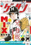 ゲッサン 2023年9月号(2023年8月12日発売)【電子書籍】